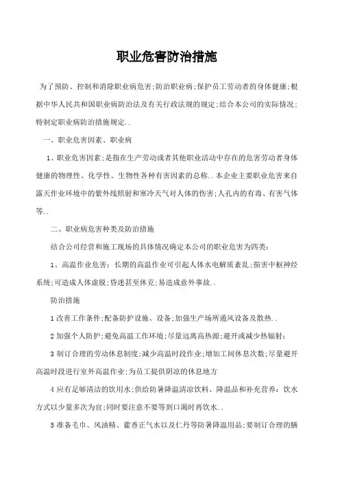 职业病危害防治措施