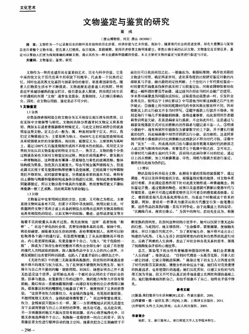 文物鉴定与鉴赏的研究