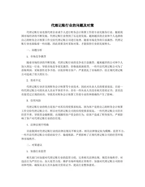 代理记账行业的问题及对策