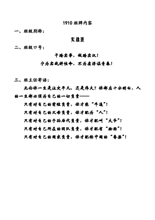 班级别称、口号、班主任寄语