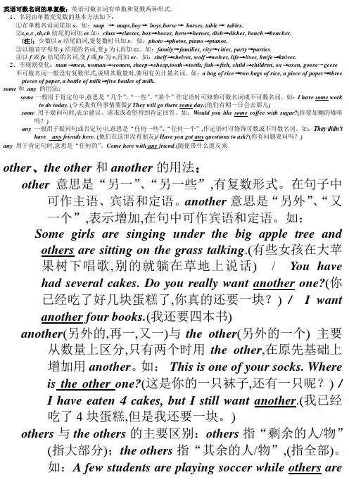 英语可数名词的单复数
