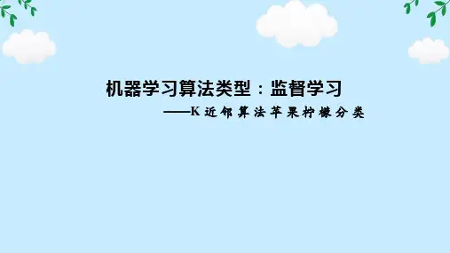 3.1.2机器学习算法类型：监督学习 课件-高中信息技术粤教版(2019)选择性必修4