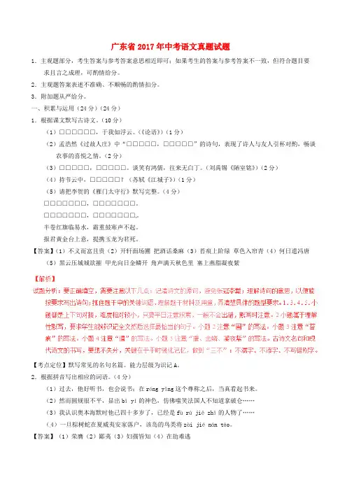 广东省2017年中考语文真题试题(含解析)