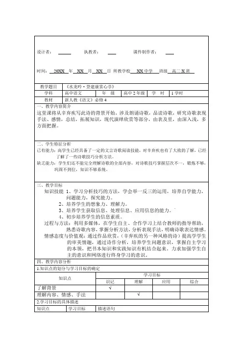 表格式信息化教学方案设计模板