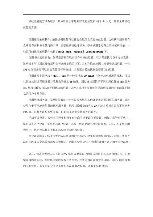 修改位置的方法