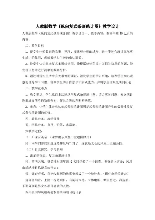 人教版数学《纵向复式条形统计图》教学设计