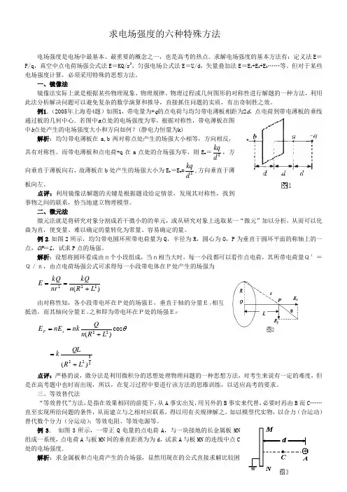求电场强度的六种特殊方法