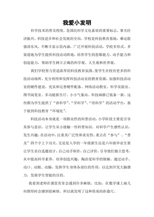 我爱小发明