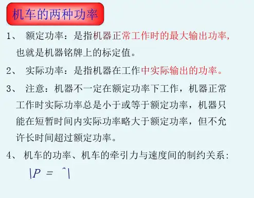 机车的两种启动方式