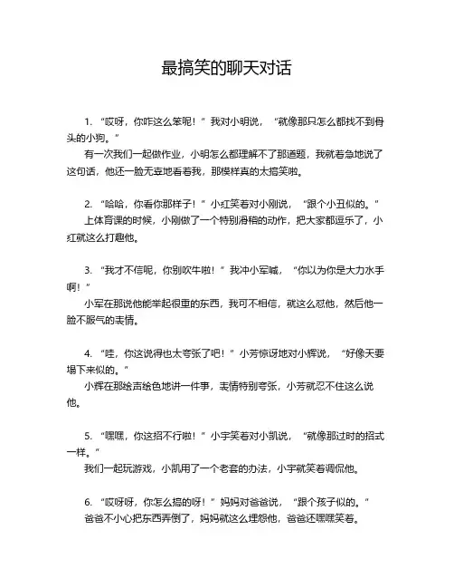 最搞笑的聊天对话
