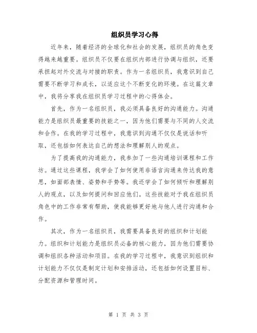 组织员学习心得