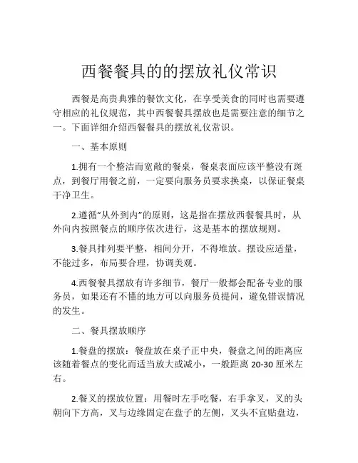 西餐餐具的的摆放礼仪常识