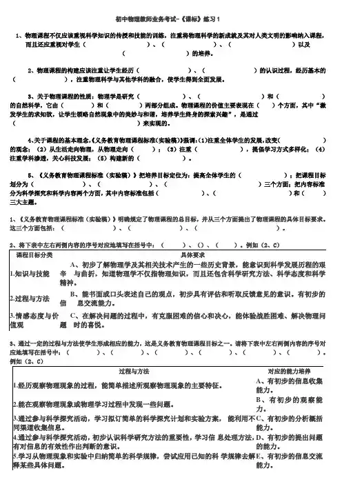 初中物理教师业务考试和答案