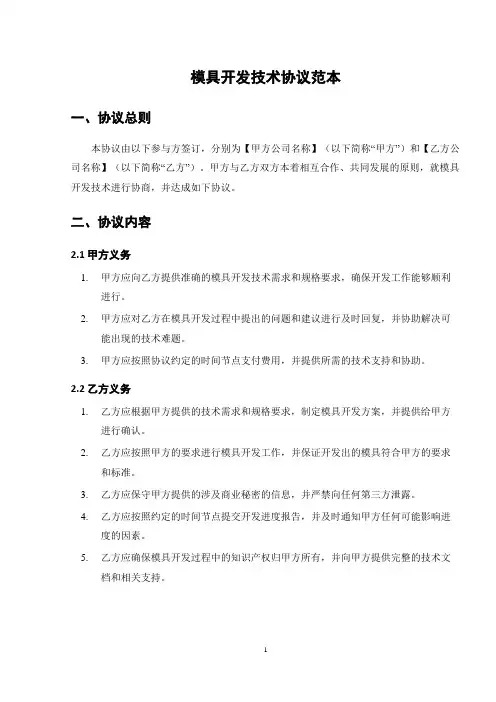 模具开发技术协议范本