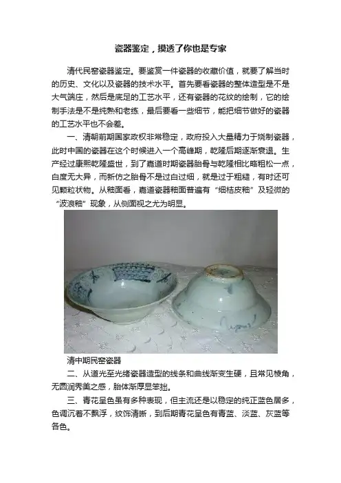 瓷器鉴定，摸透了你也是专家