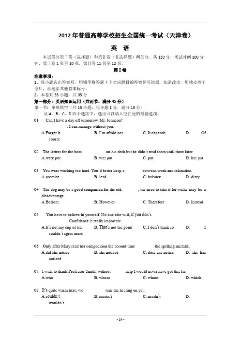 2012年天津高考英语试卷及答案