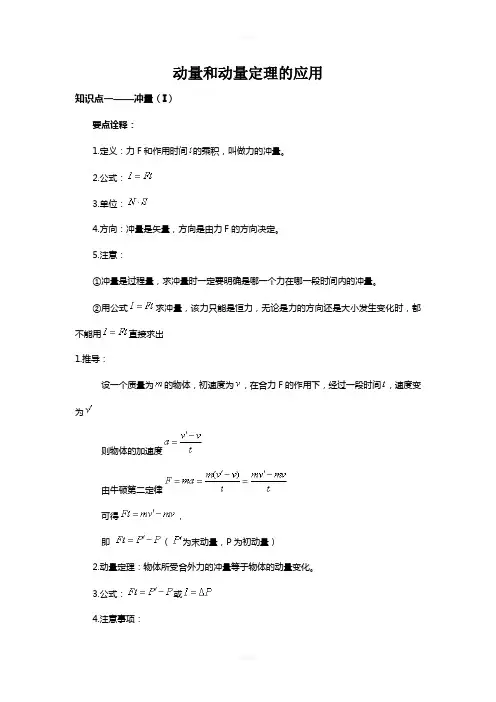 高中物理动量定理专题-word