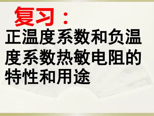 电阻的连接(公开课教案PPT)
