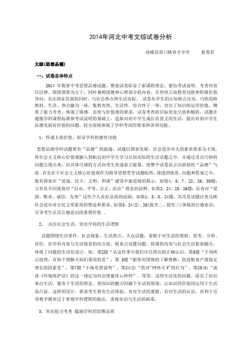 2014年河北中考文综试卷分1