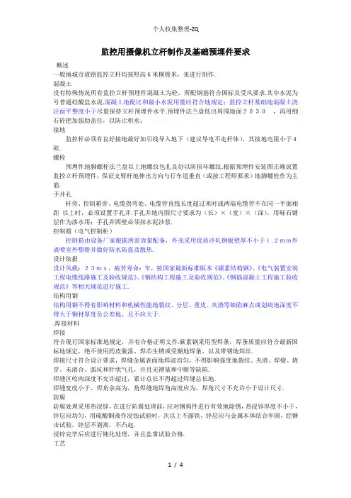监控用摄像机立杆制作及基础预埋件要求