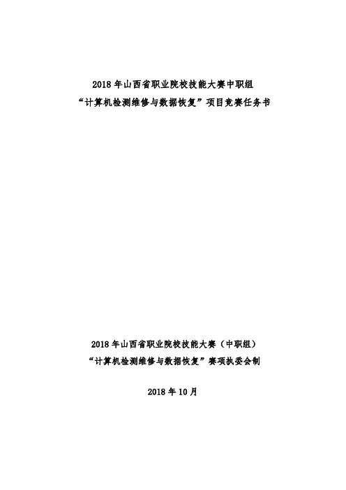 山西职业院校技能大赛中职组.doc