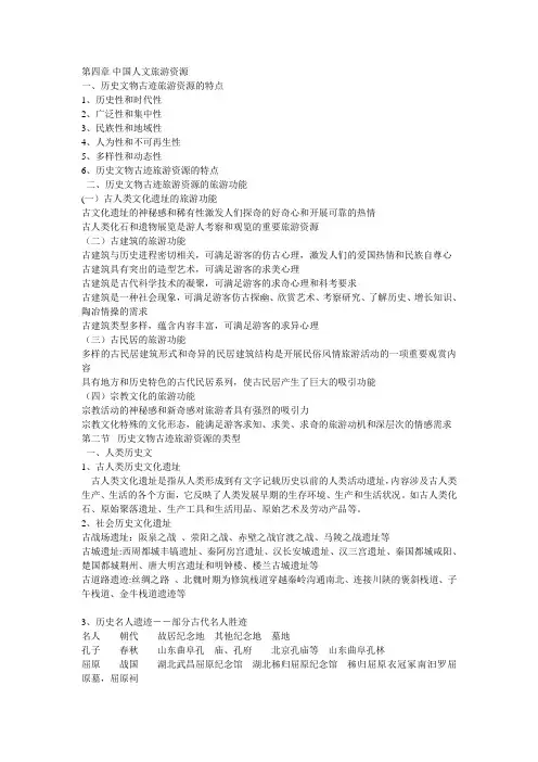 中国人文旅游资源