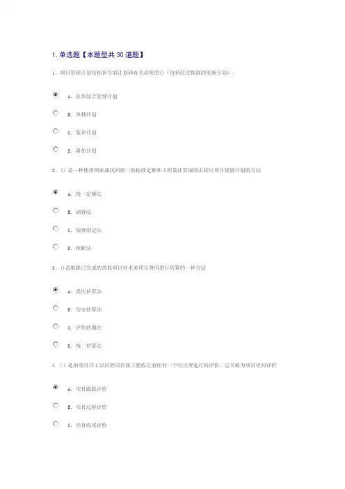 专业技术人员时间管理与项目管理-88分