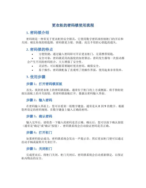 更衣柜的密码锁使用流程