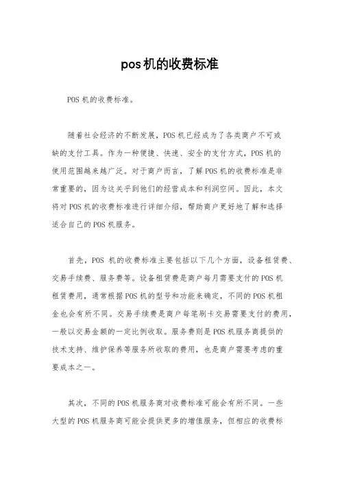 pos机的收费标准