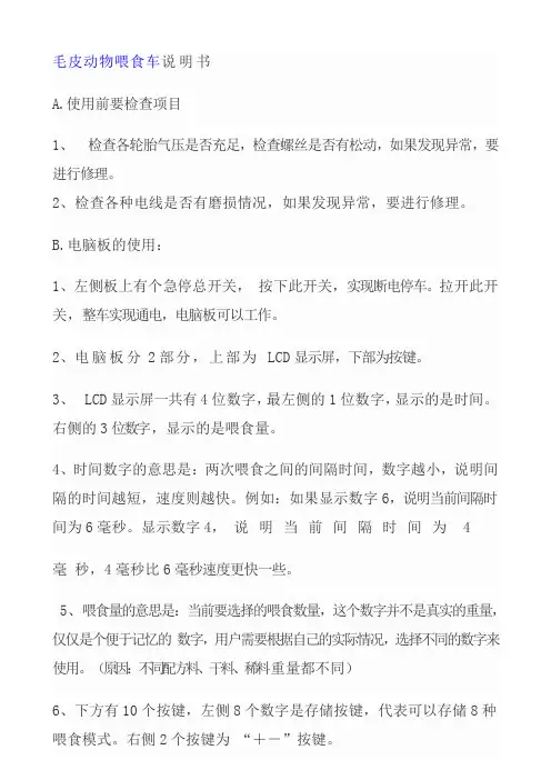 喂食车说明书