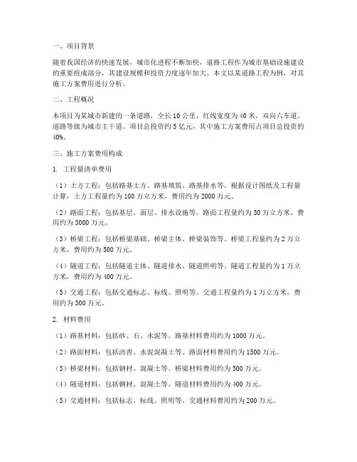 道路工程施工方案费用