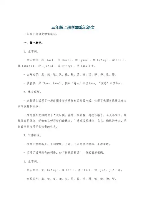 三年级上册学霸笔记语文