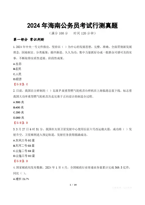 2024年海南公务员考试行测真题