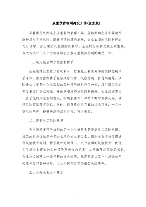 双重预防机制建设工作(企业版)