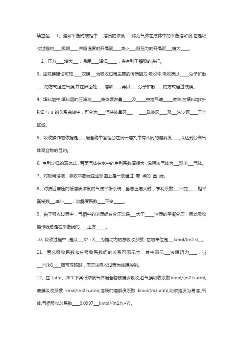 传质习题