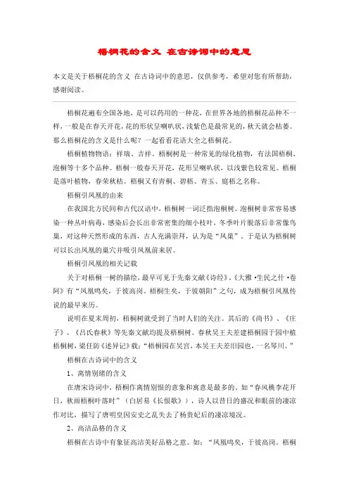 梧桐花的含义 在古诗词中的意思