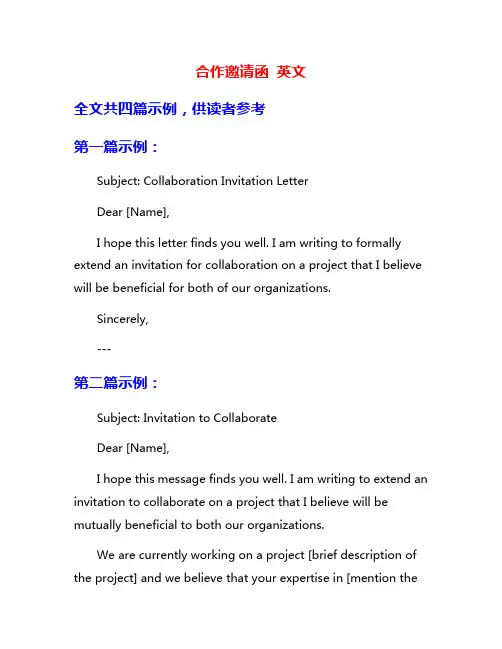 合作邀请函 英文