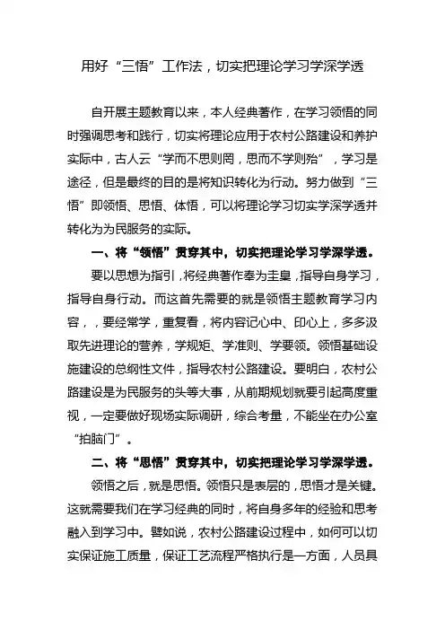 用好“三悟”工作法,切实把理论学习学深学透
