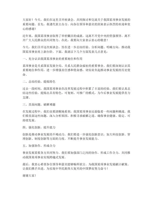 座谈会领导发言稿