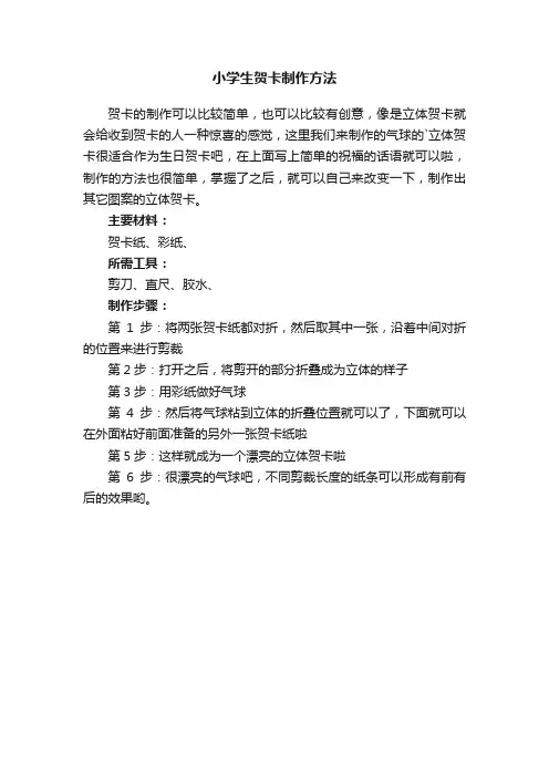 小学生贺卡制作方法