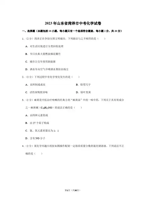 2024年初中升学考试模拟测试卷山东省菏泽市中考化学试卷