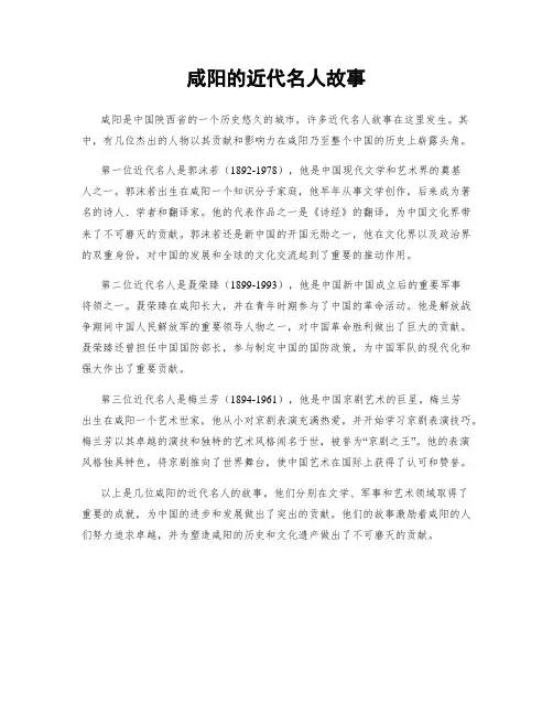 咸阳的近代名人故事