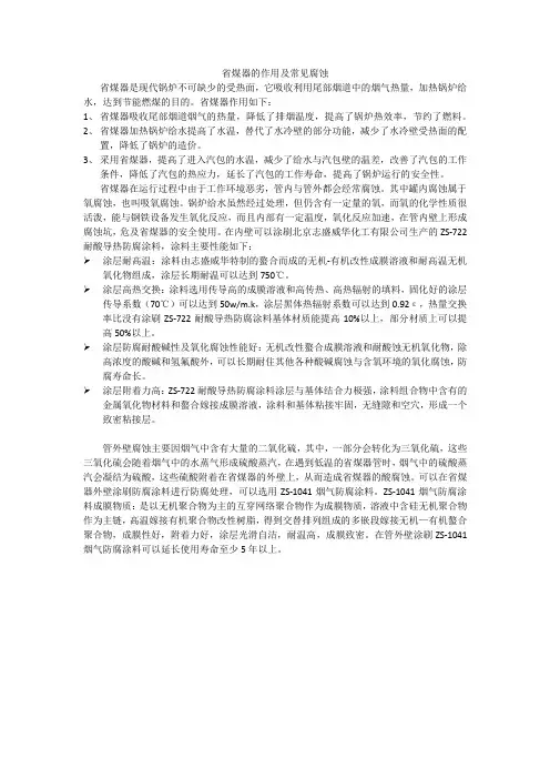 省煤器作用及常见腐蚀