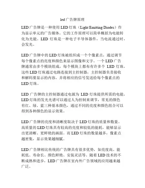 led广告牌原理
