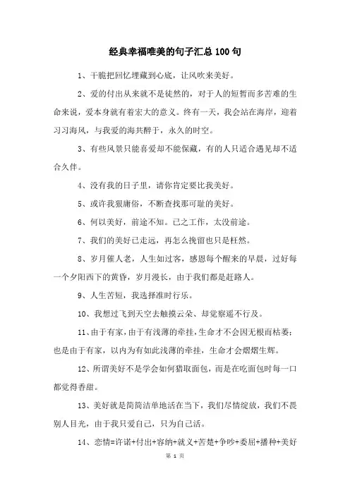 经典幸福唯美的句子汇总100句