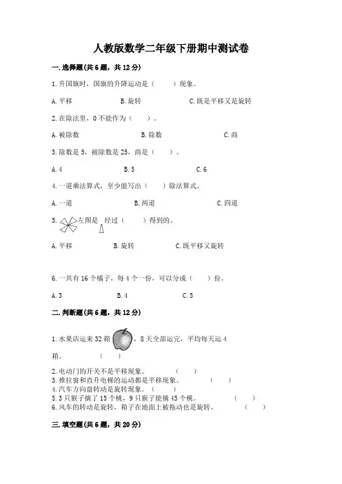 人教版数学二年级下册期中测试卷及参考答案(综合题)