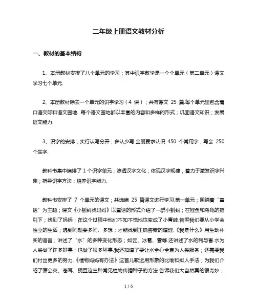 二年级上册语文教材分析