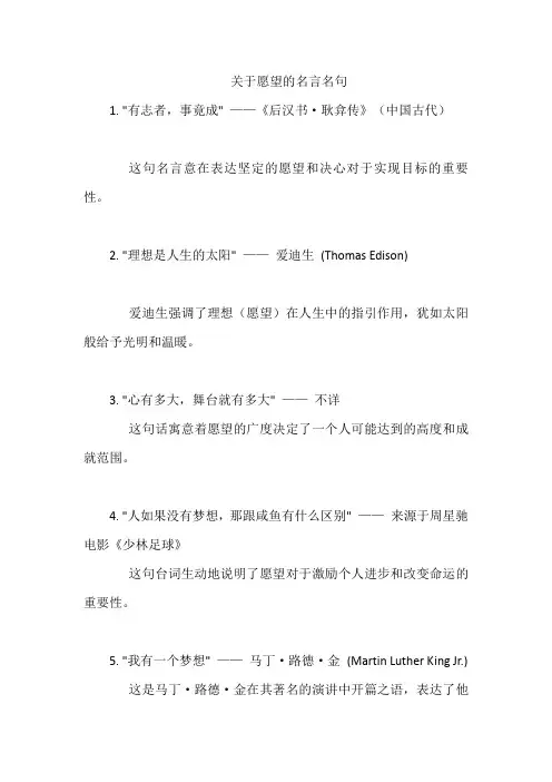 关于愿望的名言名句