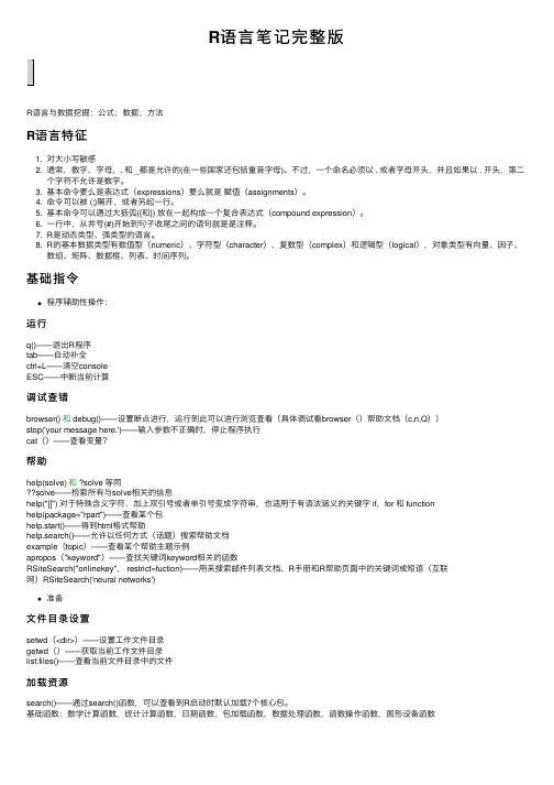 R语言笔记完整版