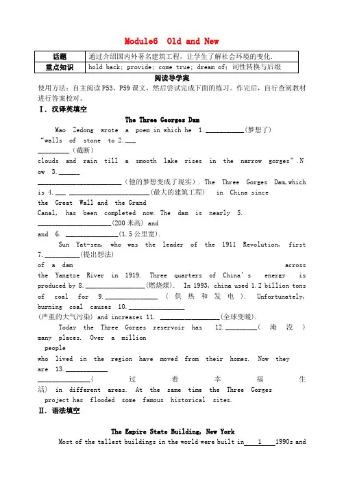 2017届高三英语一轮复习 Module 6 Old and New语言知识案 外研版必修3